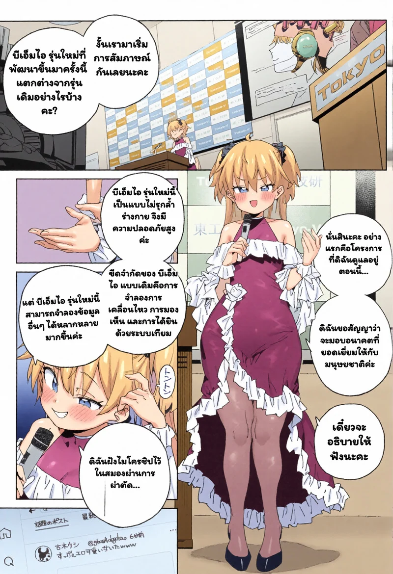 อ่านโดจิน วิธีผ่อนคลายของอัจฉริยะ แปลไทย